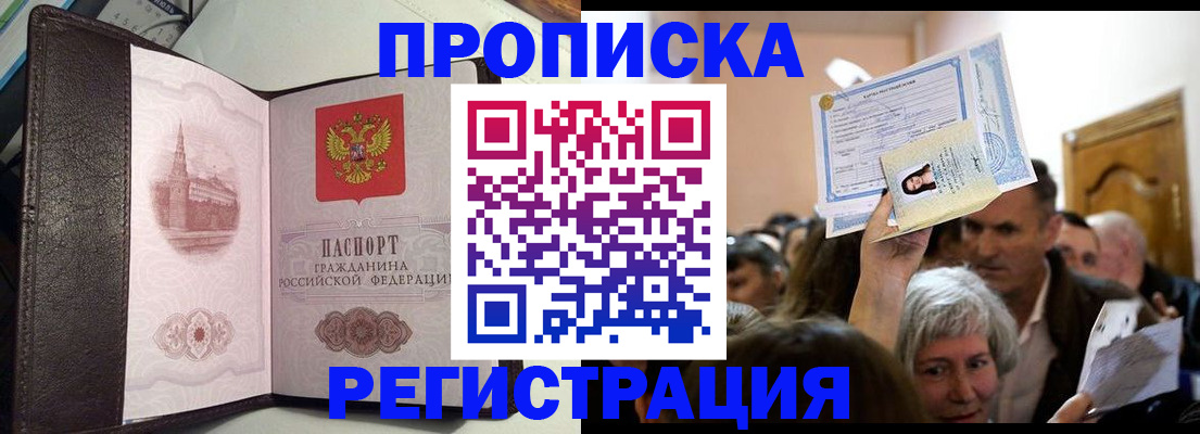 прописка для работы в Зверево